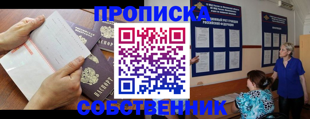 временная регистрация недорого в Волжском