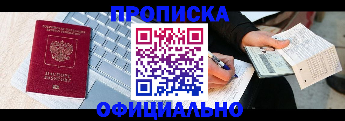 прописка для школы в Волжском