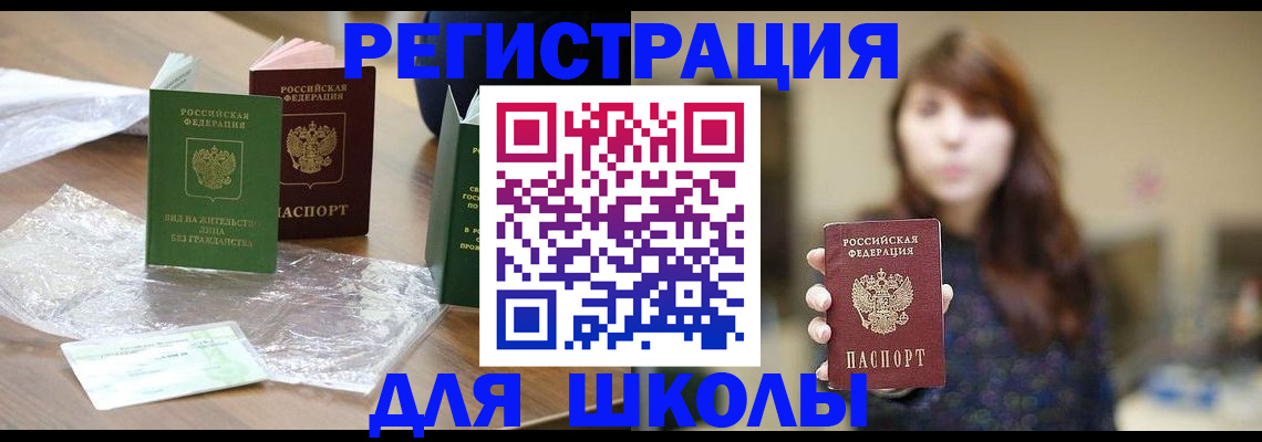 временная регистрация 2025 в Волжском