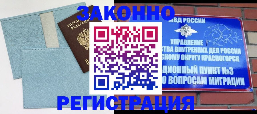 прописка для школы в Волжском