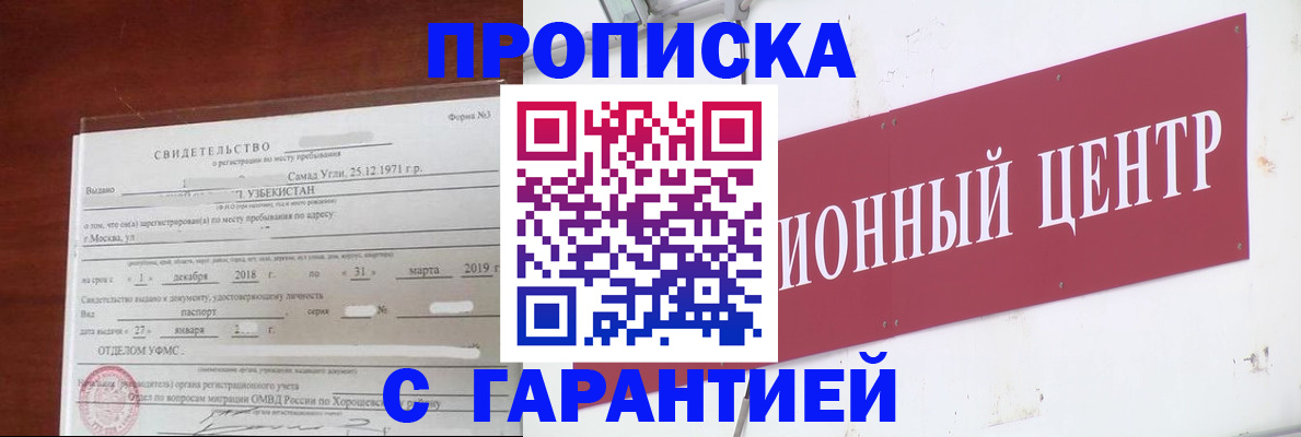 прописка в квартире в Волжском