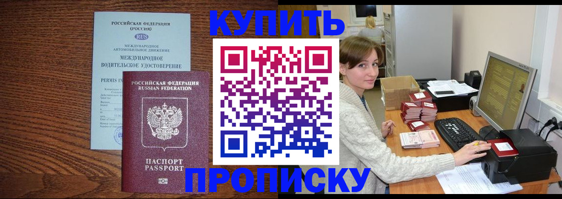 прописка для работы в Волжском